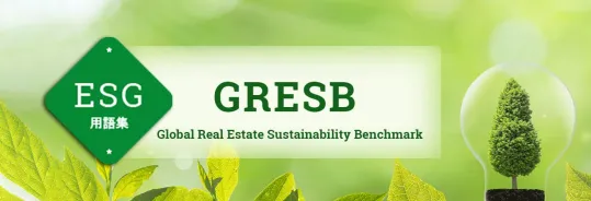 GRESB (Global Real Estate Benchmark)